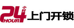 沁县24小时锁行